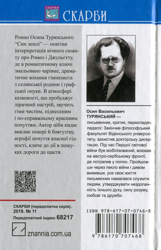 son of the earth / Син землі Осип Турянский 978-617-07-0746-8, 978-617-07-0164-0-2