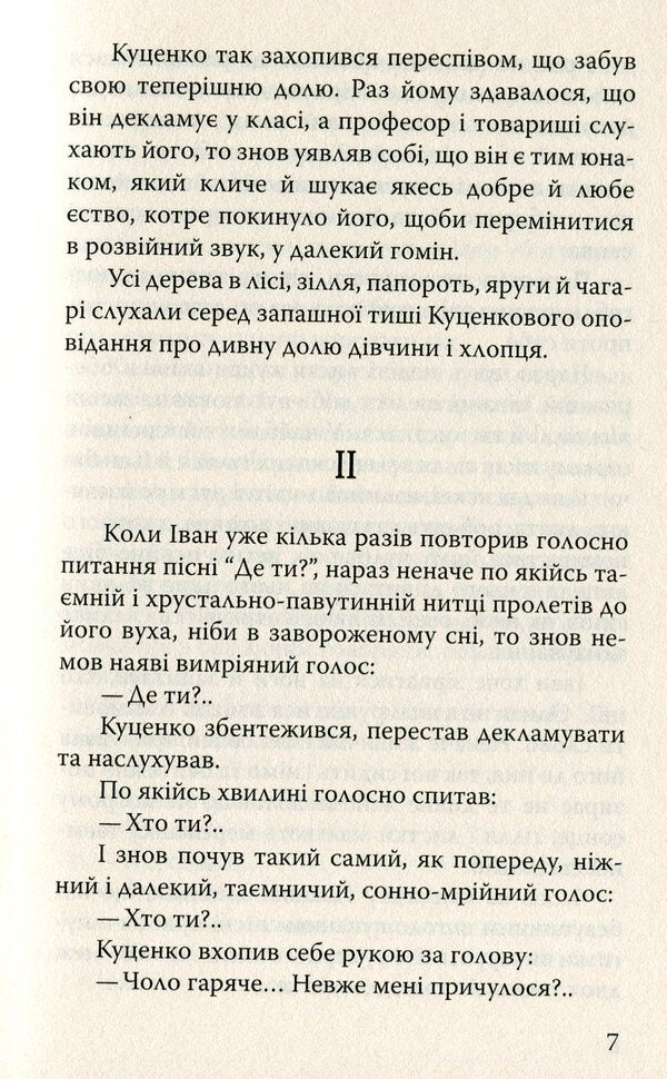 son of the earth / Син землі Осип Турянский 978-617-07-0746-8, 978-617-07-0164-0-6