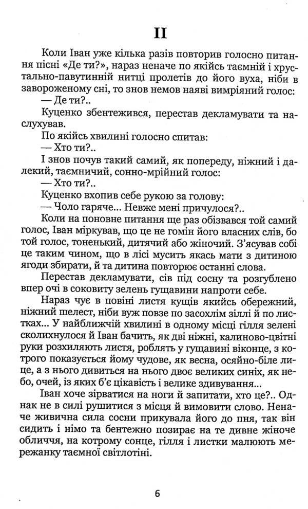 son of the earth / Син землі Осип Турянский 978-617-8052-24-9-6
