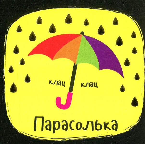 sounds Items / Звуки. Предмети 978-966-942-155-5-5