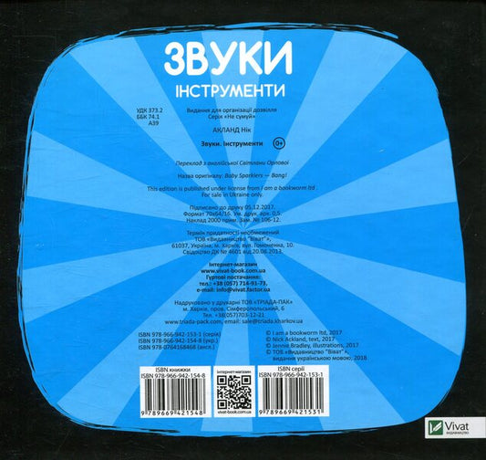 sounds Tools / Звуки. Інструменти Ник Акланд 978-966-942-154-8-2