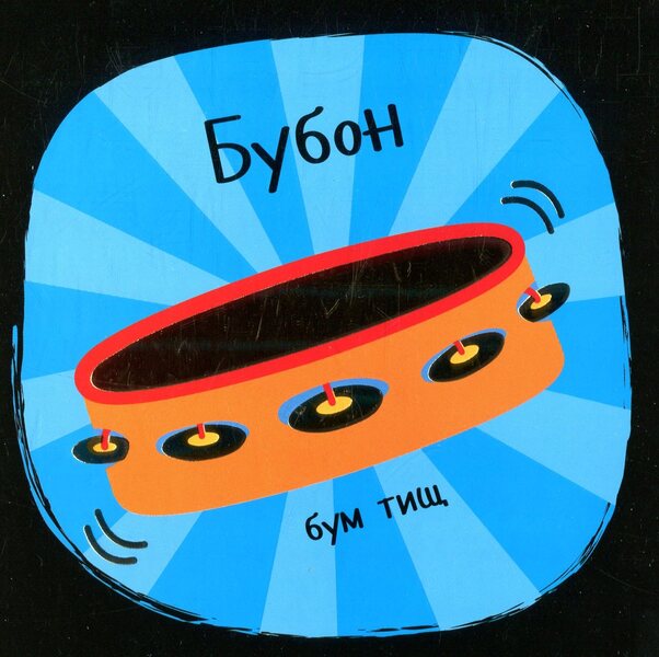 sounds Tools / Звуки. Інструменти Ник Акланд 978-966-942-154-8-4