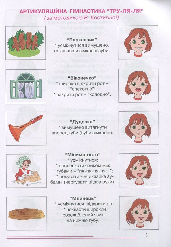talkative 4th year of life. Home speech therapy notebook and manual (a set of 2 books) / Розмовляйко. 4-й рік життя. Домашній логопедичний зошит і посібник (комплект із 2 книг) Лариса Стахова, Ирина Кравцова 978-966-634-926-5-6