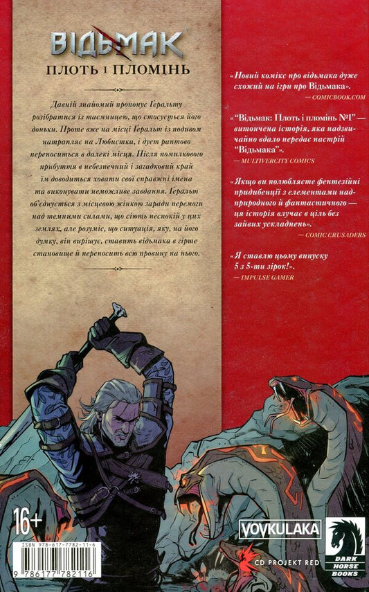 the witcher Book 4. Flesh and Flame / Відьмак. Книга 4. Плоть і Пломінь Александра Мотыка 978-617-7782-11-6-2