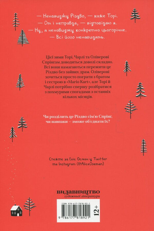 this winter / Цієї зими Элис Осеман 978-617-7818-92-1-2