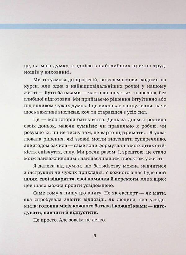 to feed To teach Release / Нагодувати. Навчити. Відпустити Елена Масеевськая 978-617-8549-37-4-6