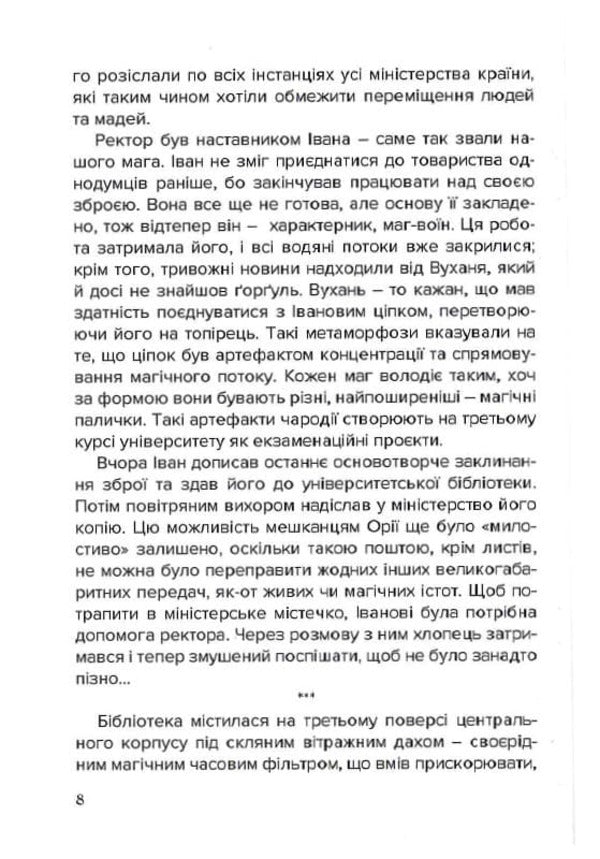 tour Coal giant and glass armor / Тура. Вугляний велет і скляний обладунок Андрей Шпицер 978-966-938-432-4-6