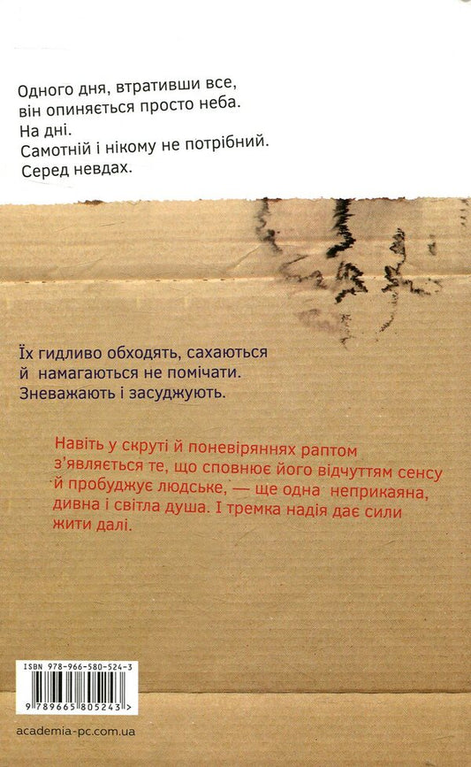 tramps / Волоцюги Оксана Сайко 978-966-580-524-3-2