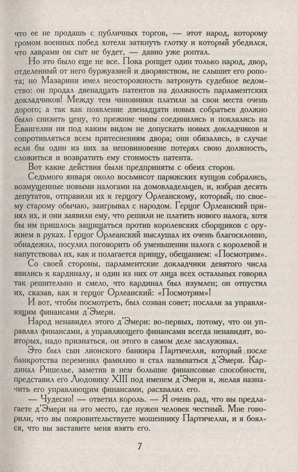 twenty years later / Двадцать лет спустя Александр Дюма 978-966-03-6961-0, 978-966-03-5461-6-6