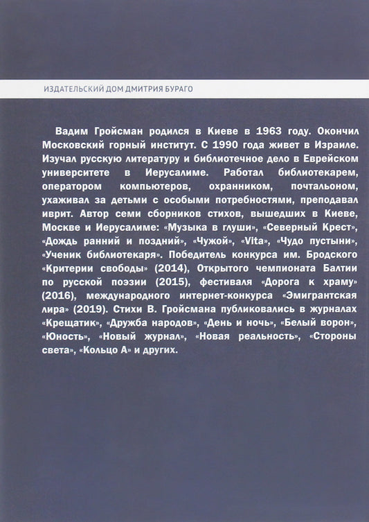 underground light / Подземный свет Вадим Гройсман 978-617-7621-46-0-2