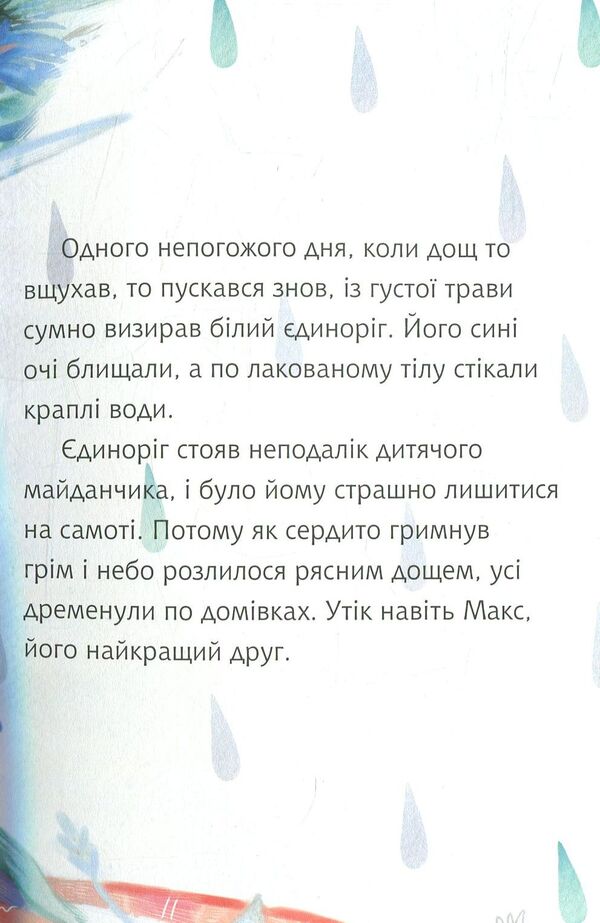 unicorn I like to read. 4th level / Єдиноріг. Читаю залюбки. 4рівень Оксана Лущевская 978-966-10-4130-0-4