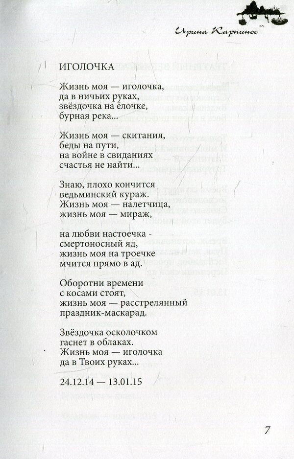 upside down world / Перевернутый мир Ирина Карпинос 978-617-7350-24-7-6