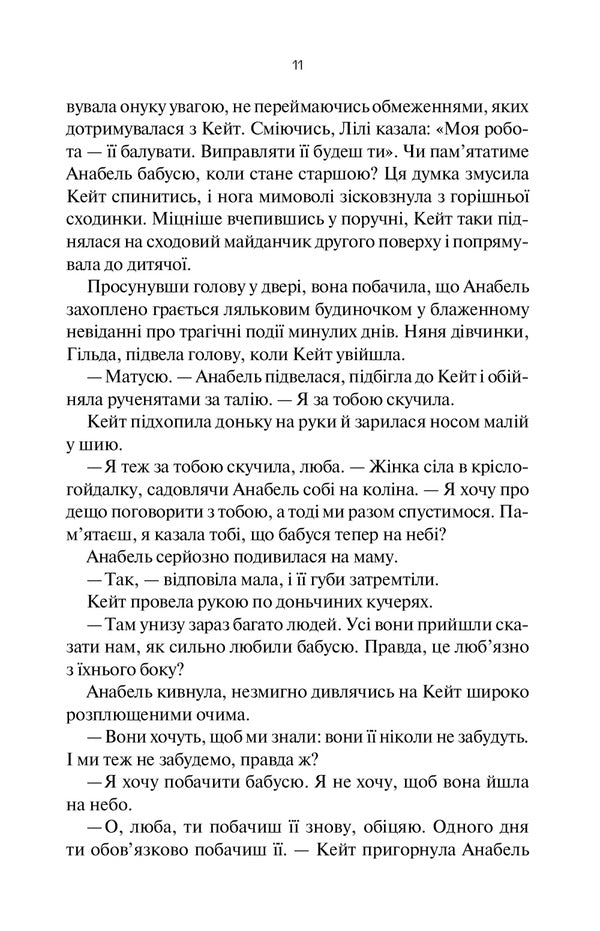 when i saw you last / Коли я бачила тебе востаннє Лив Константин 9789669822659-6