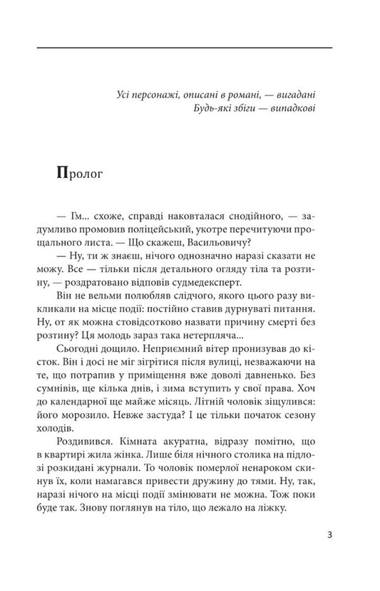 who killed you / Хто тебе вбив? Ксения Циганчук 978-966-03-9765-1-2