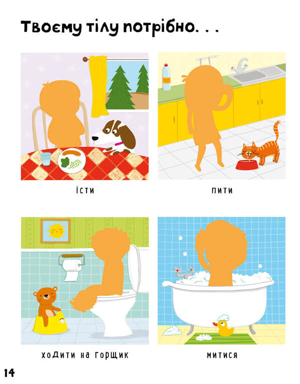 your body The first sticker book / Твоє тіло. Перший стікербук Фелисити Брукс 9786175230077-6