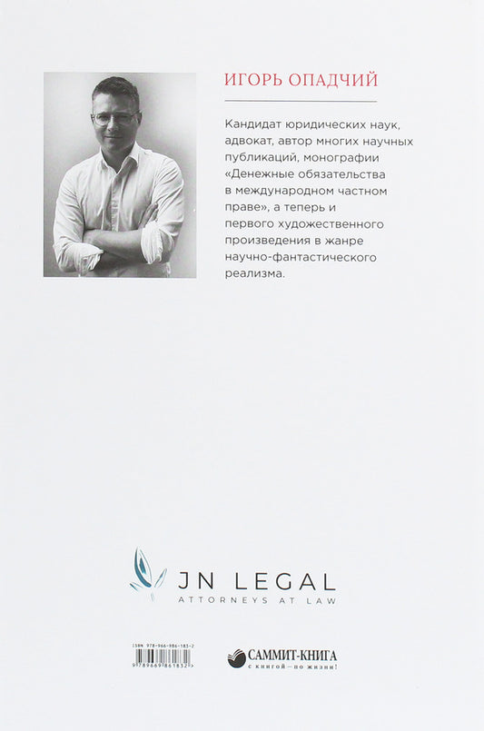 yours / Твоя Игорь Опадчий 978-966-986-183-2-2
