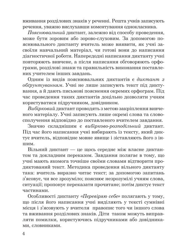 1000 Dictations. 1-4 Classes / 1000 диктантів. 1-4 класи Tatiana Kopka, Tatiana Krysa / Тетяна Копка, Тетяна Криса 9789661093071-3