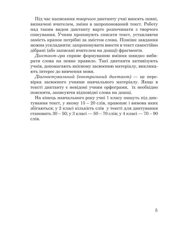 1000 Dictations. 1-4 Classes / 1000 диктантів. 1-4 класи Tatiana Kopka, Tatiana Krysa / Тетяна Копка, Тетяна Криса 9789661093071-4