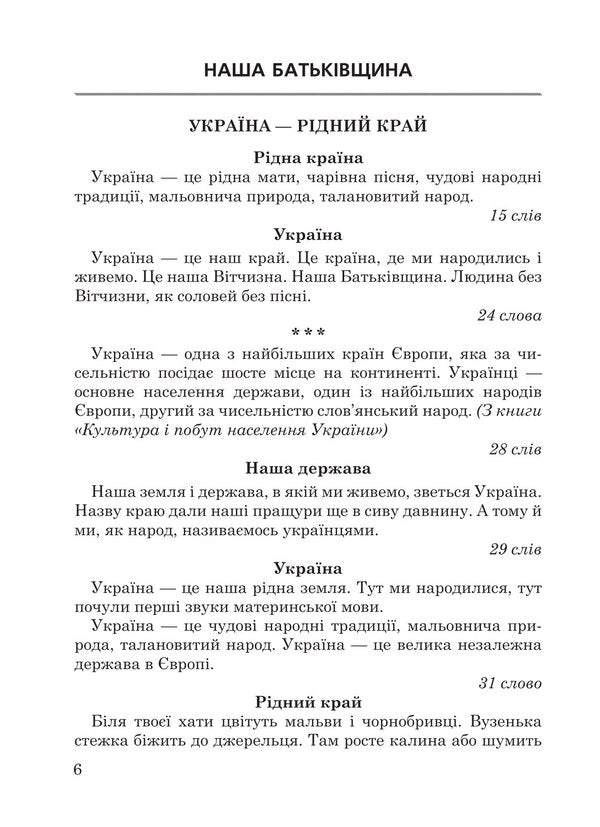 1000 Dictations. 1-4 Classes / 1000 диктантів. 1-4 класи Tatiana Kopka, Tatiana Krysa / Тетяна Копка, Тетяна Криса 9789661093071-5