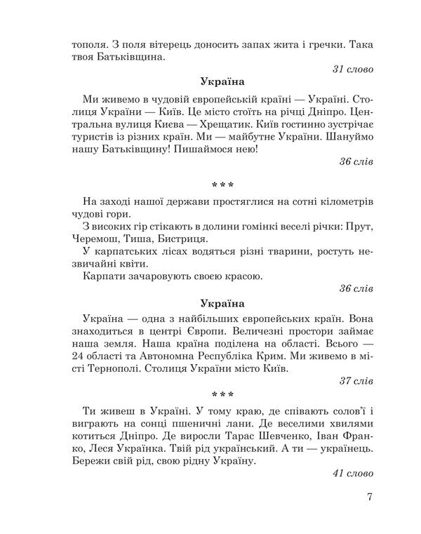 1000 Dictations. 1-4 Classes / 1000 диктантів. 1-4 класи Tatiana Kopka, Tatiana Krysa / Тетяна Копка, Тетяна Криса 9789661093071-6
