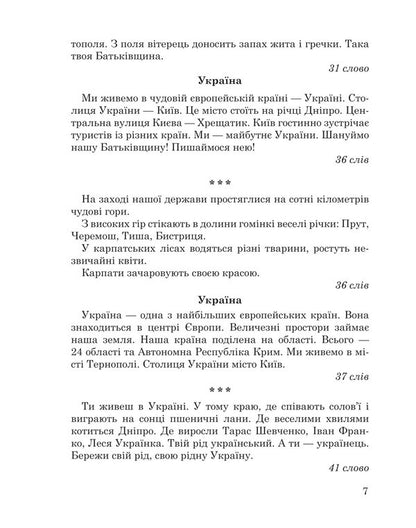 1000 Dictations. 1-4 Classes / 1000 диктантів. 1-4 класи Tatiana Kopka, Tatiana Krysa / Тетяна Копка, Тетяна Криса 9789661093071-6
