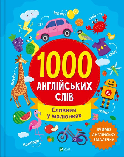 1000 English words / 1000 англійських слів Ольга Шевченко 9786171700215-1