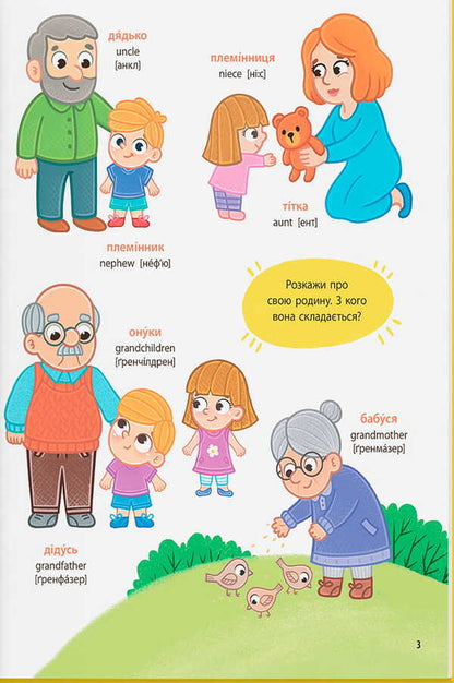 1000 First Words Of The Baby In Ukrainian + English - 1000 перших слв малюка укранською + англйською Kateryna Stolyarenko - Катерина Столяренко 9786175476635-4