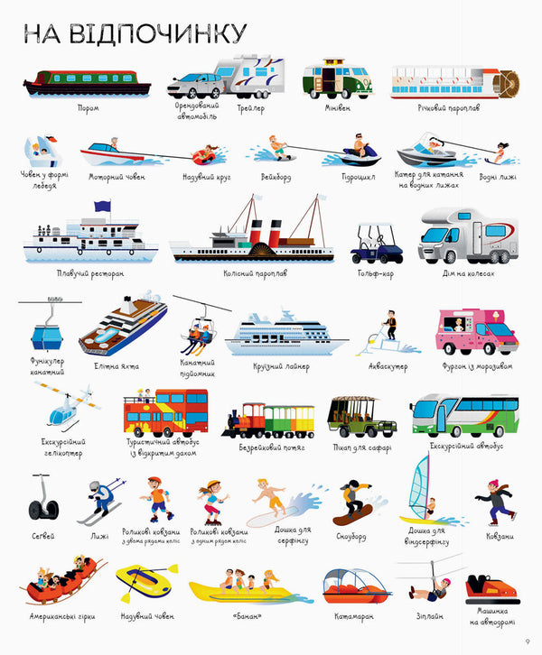 1000 Transport Names - 1000 назв транспорту - Author not specified 9786177579181-4