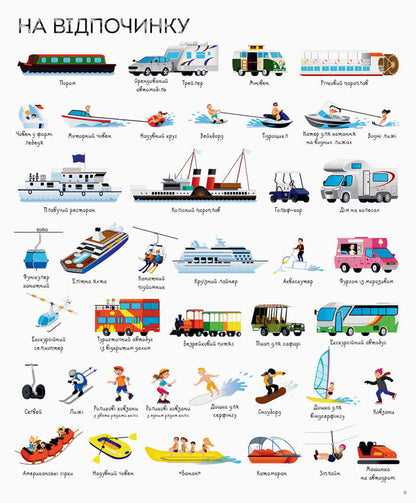 1000 Transport Names - 1000 назв транспорту - Author not specified 9786177579181-4