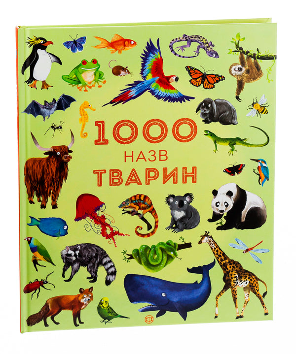 1000 animal names / 1000 назв тварин  978-617-7579-17-4-3