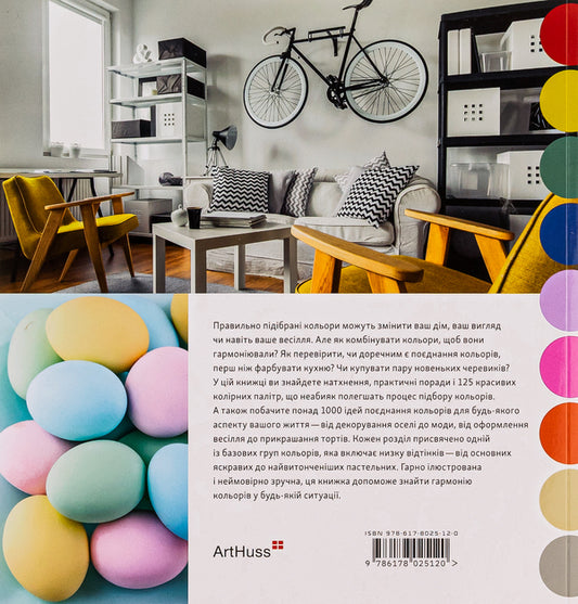 1000 color combination ideas.A colorful guide to the interaction of shades / 1000 ідей поєднування кольорів. Барвистий путівник по взаємодії відтінків Дженнифер Отт 978-617-8025-12-0-2
