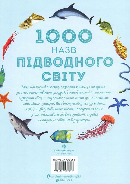 1000 names of the underwater world / 1000 назв підводного світу  978-617-7579-64-8-2