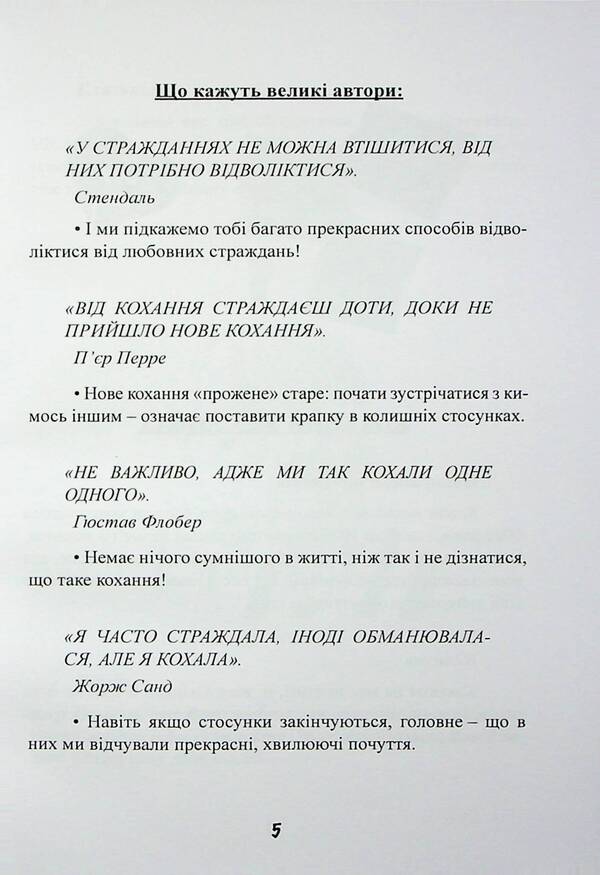 1000 ways to survive a breakup with a boyfriend or girlfriend / 1000 способів пережити розставання з хлопцем чи дівчиною Орор Мейер, Софи Буксом 9786110133708-6