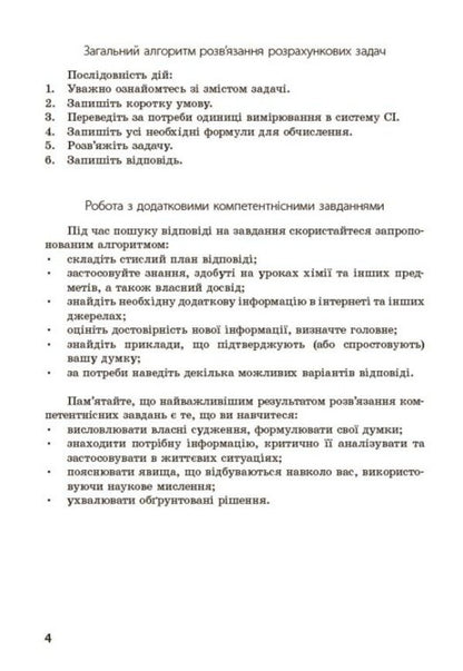 100 Competence Problems In Chemistry. 7Th - 11Th Grades / 100 компетентнісних задач із хімії. 7 - 11 класи Svetlana Kondrashova / Світлана Кондрашова 9786170974693-5