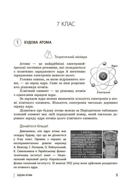 100 Competence Problems In Chemistry. 7Th - 11Th Grades / 100 компетентнісних задач із хімії. 7 - 11 класи Svetlana Kondrashova / Світлана Кондрашова 9786170974693-6