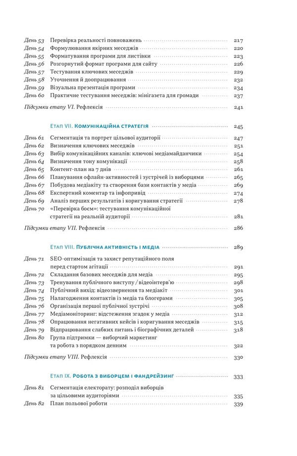 100 Days To Get Voted For You Instructions For Those Who Enter Politics - 100 днв, щоб за тебе проголосували нструкця для тих, хто йде в полтику Natalia Podgornaya - Наталя Пдгрна 9786178651336-4