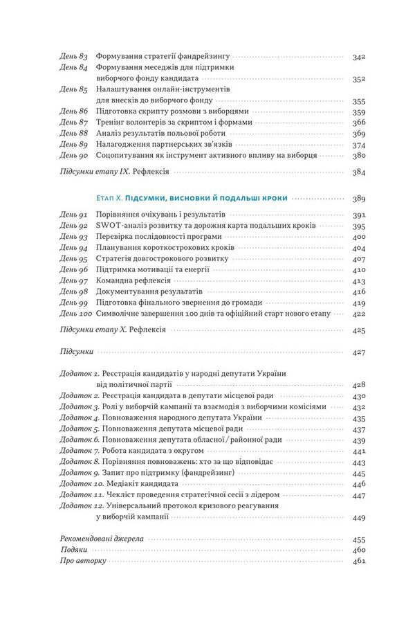 100 Days To Get Voted For You Instructions For Those Who Enter Politics - 100 днв, щоб за тебе проголосували нструкця для тих, хто йде в полтику Natalia Podgornaya - Наталя Пдгрна 9786178651336-5