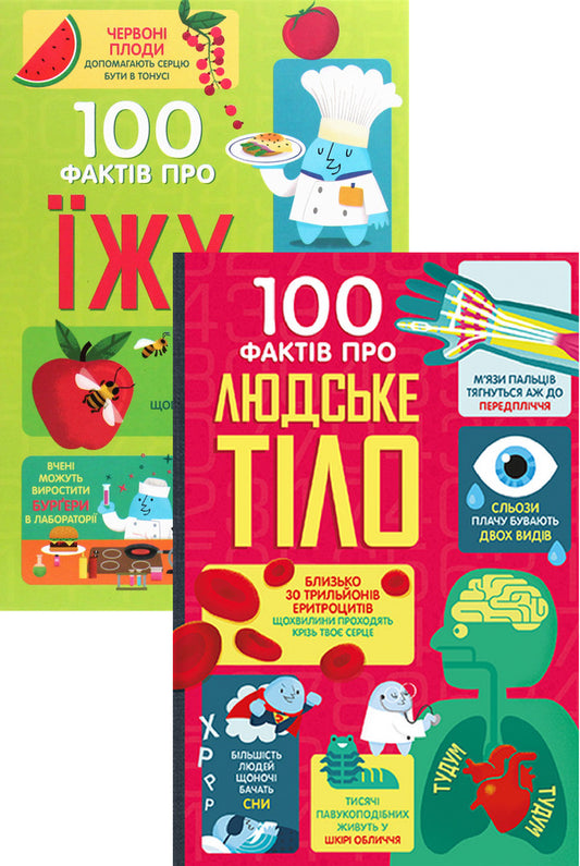 100 Facts About Food + 100 Facts About The Human Body (Set Of 2 Books) / 100 фактів про їжу + 100 фактів про людське тіло (комплект із 2 книг) Jerome Martin, Sam Baer, ​​Alice James, Rose Hall, Rachel Firth, Minna Lacey, Alex Frith, Jonathan Melmoth, Matthew Oldham / Джером Мартін, Сем Бер, Еліс Джеймс, Роус Холл, Рейчел Ферт, Мінна Лейсі, Алекс Фріт, Джонатан Мелмот, Метью Олдем 9786177820399,9786178012090-1