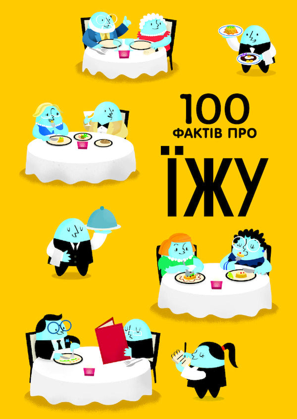 100 Facts About Food + 100 Facts About The Human Body (Set Of 2 Books) / 100 фактів про їжу + 100 фактів про людське тіло (комплект із 2 книг) Jerome Martin, Sam Baer, ​​Alice James, Rose Hall, Rachel Firth, Minna Lacey, Alex Frith, Jonathan Melmoth, Matthew Oldham / Джером Мартін, Сем Бер, Еліс Джеймс, Роус Холл, Рейчел Ферт, Мінна Лейсі, Алекс Фріт, Джонатан Мелмот, Метью Олдем 9786177820399,9786178012090-5