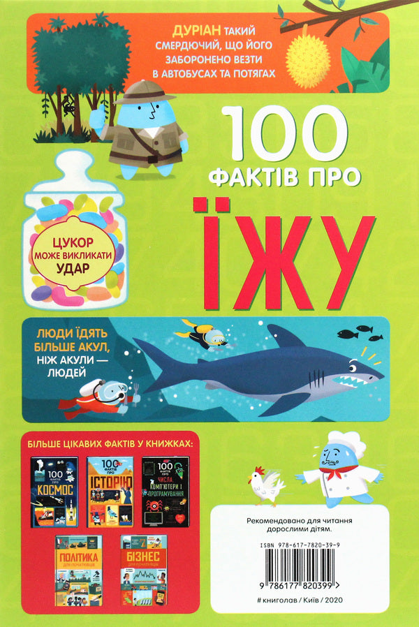 100 Facts About Food + 100 Facts About The Human Body (Set Of 2 Books) / 100 фактів про їжу + 100 фактів про людське тіло (комплект із 2 книг) Jerome Martin, Sam Baer, ​​Alice James, Rose Hall, Rachel Firth, Minna Lacey, Alex Frith, Jonathan Melmoth, Matthew Oldham / Джером Мартін, Сем Бер, Еліс Джеймс, Роус Холл, Рейчел Ферт, Мінна Лейсі, Алекс Фріт, Джонатан Мелмот, Метью Олдем 9786177820399,9786178012090-3