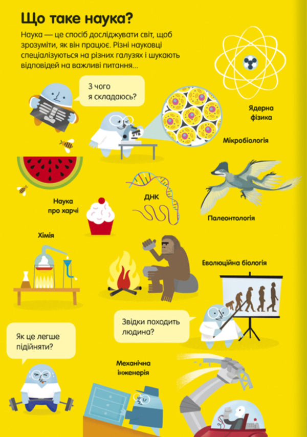 100 Facts About The Human Body + 100 Facts About Science (Set Of 2 Books) / 100 фактів про людське тіло + 100 фактів про науку (комплект із 2 книг) Alex Frith, Jonathan Melmot, Jerome Martin, Matthew Oldham, Minna Lacey / Алекс Фріт, Джонатан Мелмот, Джером Мартін, Метью Олдем, Мінна Лейсі 9786177820962,9786178012090-5