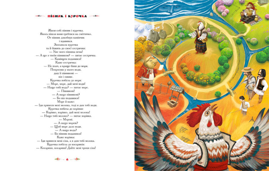 100 Fairy Tales. The Best Ukrainian Folk Tales. Volume 2 / 100 казок. Найкращі українські народні казки. Том 2 / Author not specified 9789667047740-5