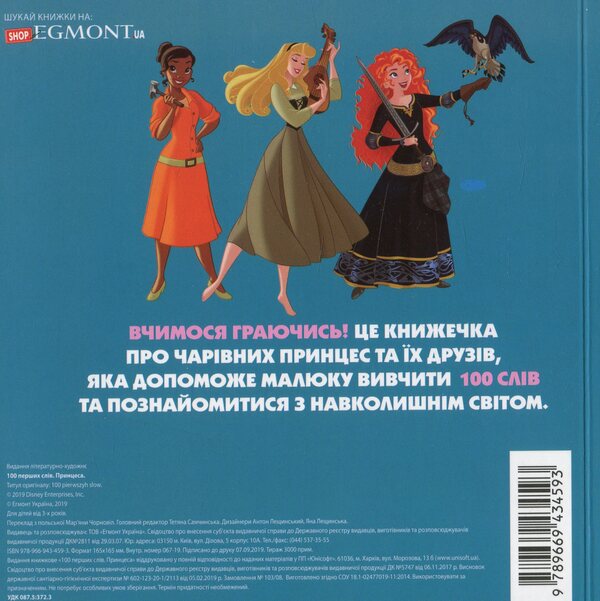 100 First Words. Disney Princesses / 100 перших слів. Принцеси Дісней / Author not specified 9789669434593-2