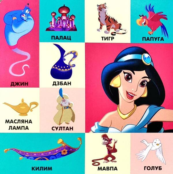100 First Words. Disney Princesses / 100 перших слів. Принцеси Дісней / Author not specified 9789669434593-3