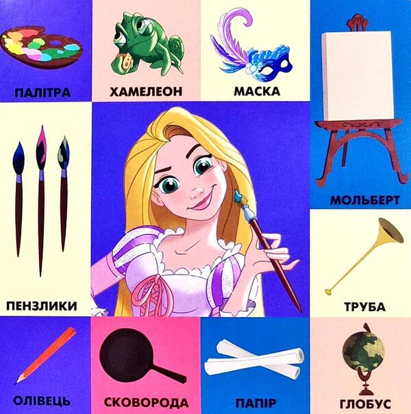 100 First Words. Disney Princesses / 100 перших слів. Принцеси Дісней / Author not specified 9789669434593-4