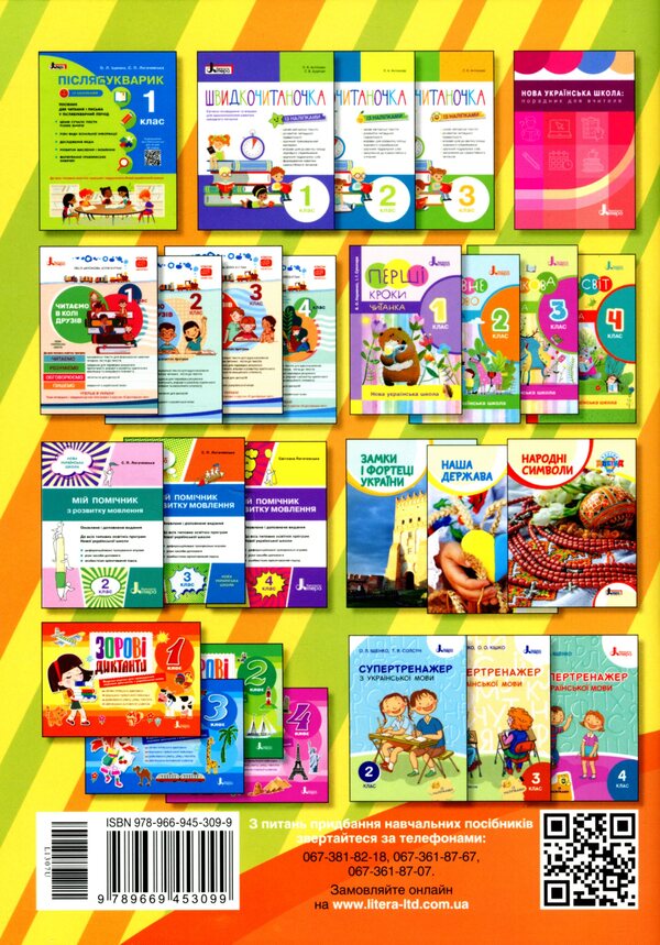 100 Reading Exercises / 100 вправ для розчитування Larisa Shevchuk / Лариса Шевчук 9789669453099-2