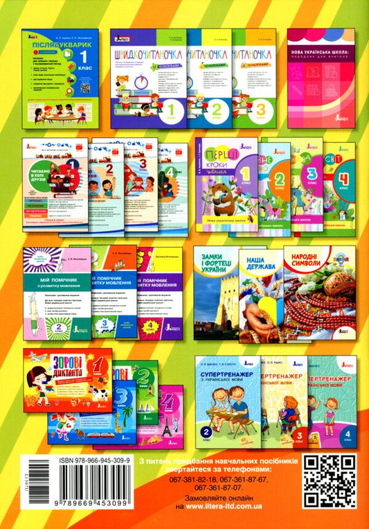 100 Reading Exercises / 100 вправ для розчитування Larisa Shevchuk / Лариса Шевчук 9789669453099-2