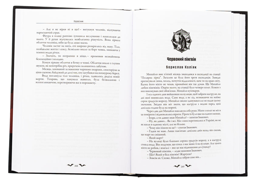 100 Shades of Darkness. An anthology of Ukrainian mysticism and horror / 100 Bідтінків Tемряви. Антологія української містики та жахів Виталий Дуленко, Игорь Антонюк, Антон Эйне, Радий Радутный, Ирина Ясинская, Вера Балацкая, Елена Панасюк 9786178455002-5