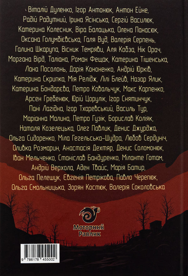 100 Shades of Darkness. An anthology of Ukrainian mysticism and horror / 100 Bідтінків Tемряви. Антологія української містики та жахів Виталий Дуленко, Игорь Антонюк, Антон Эйне, Радий Радутный, Ирина Ясинская, Вера Балацкая, Елена Панасюк 9786178455002-2