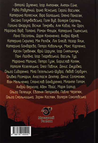 100 Shades of Darkness. An anthology of Ukrainian mysticism and horror / 100 Bідтінків Tемряви. Антологія української містики та жахів Виталий Дуленко, Игорь Антонюк, Антон Эйне, Радий Радутный, Ирина Ясинская, Вера Балацкая, Елена Панасюк 9786178455002-2
